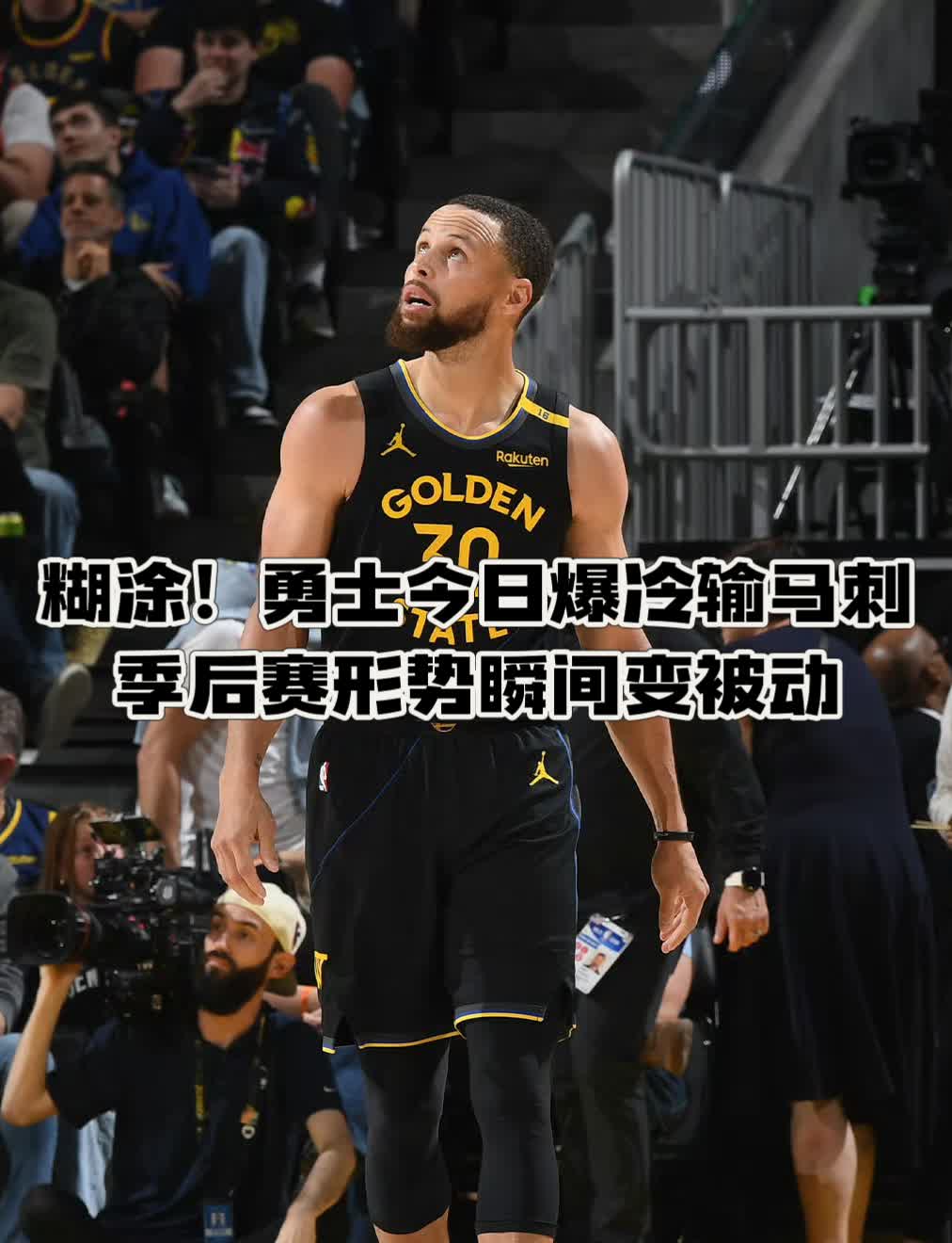关于NBA季后赛冲刺阶段再迎强敌；门兴格拉德巴赫单刀错失；主帅态度——压力陡增；心理建设被强调的信息